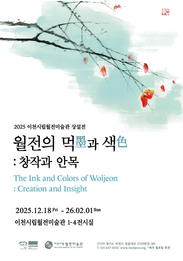 (참고용)251203_먹과색_전시포스터_A4_OL.jpg