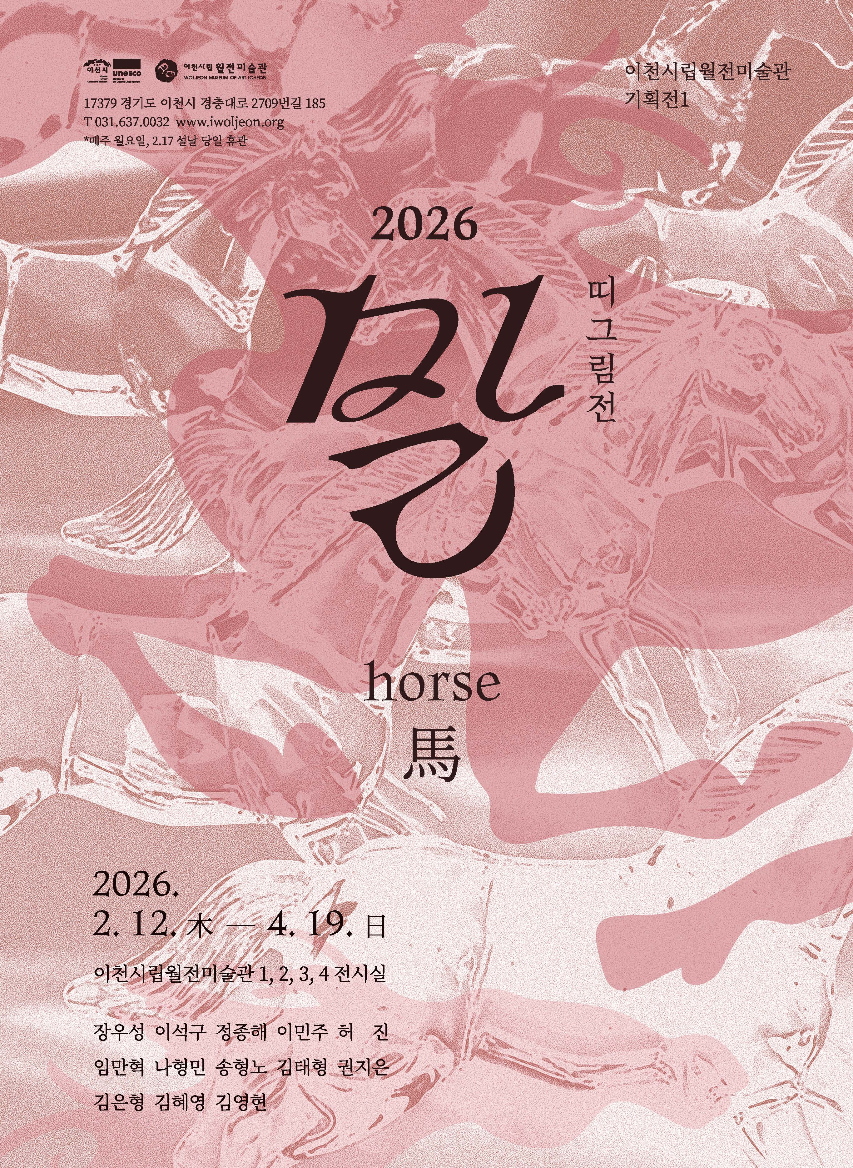 2026 기획전1 포스터.jpg