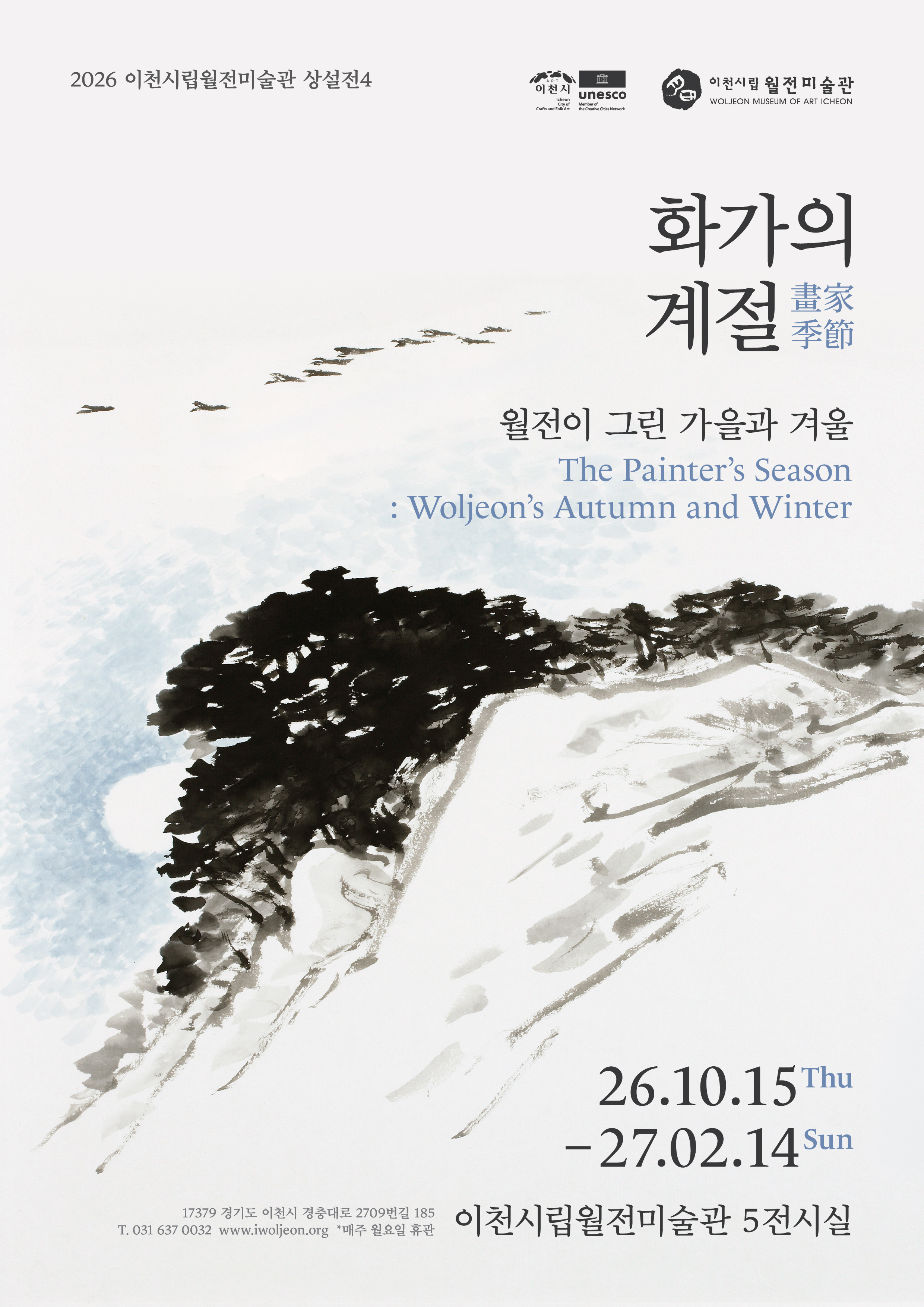상설전4_화가의-계절.jpg