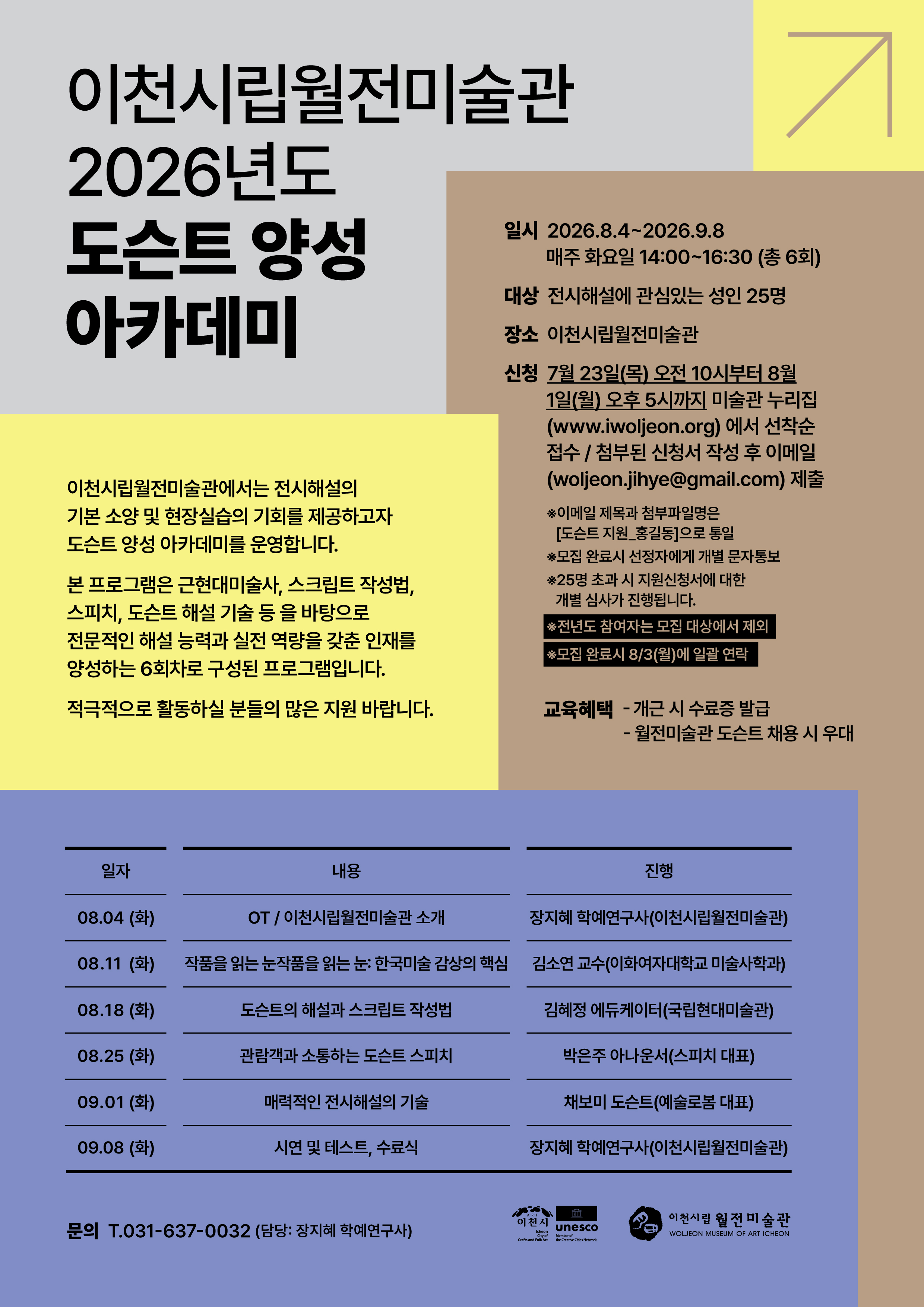 260721_도슨트양성프로그램_A4 (1).jpg