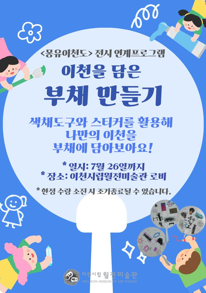 이천을 담은 부채 만들기.png