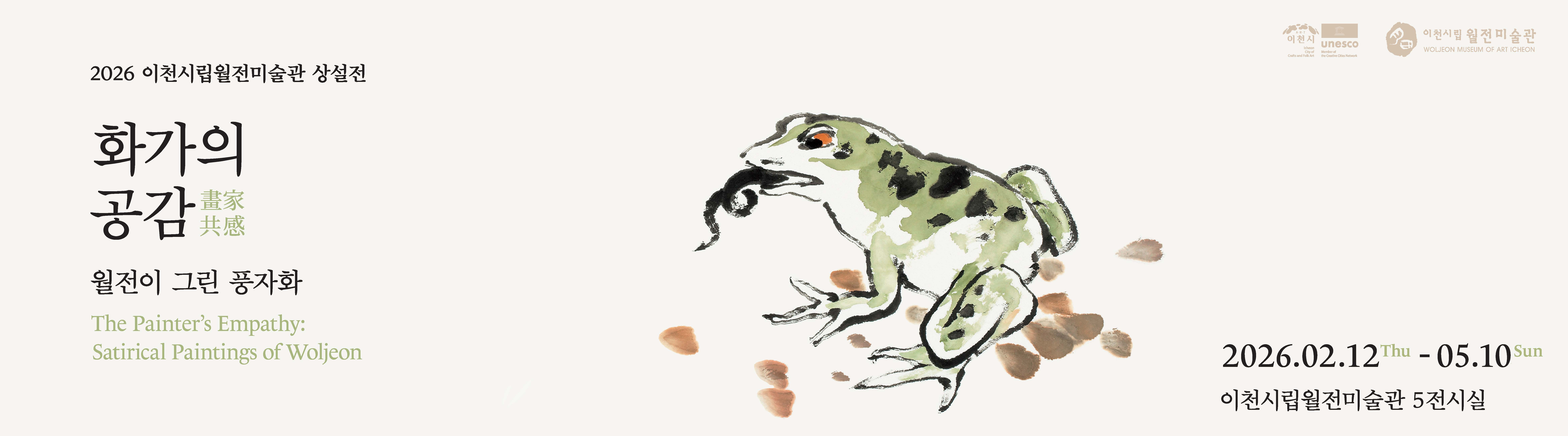 (황소개구리)2026상설전 웹 배너.jpg