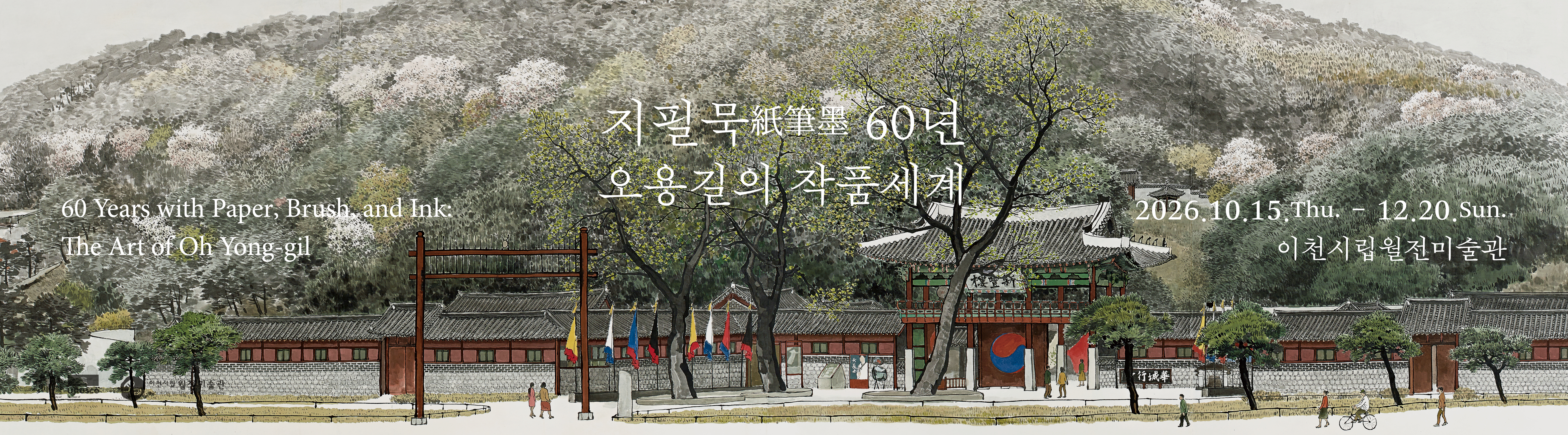 web-오용길-main-1800x500pix.jpg